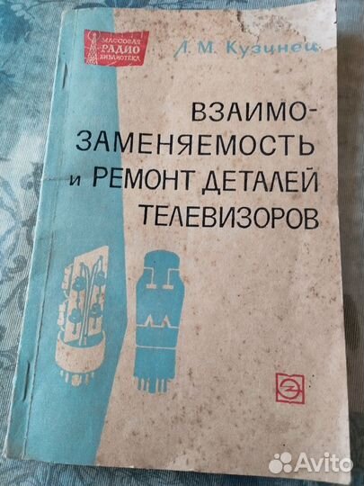 Книги о телевизорах