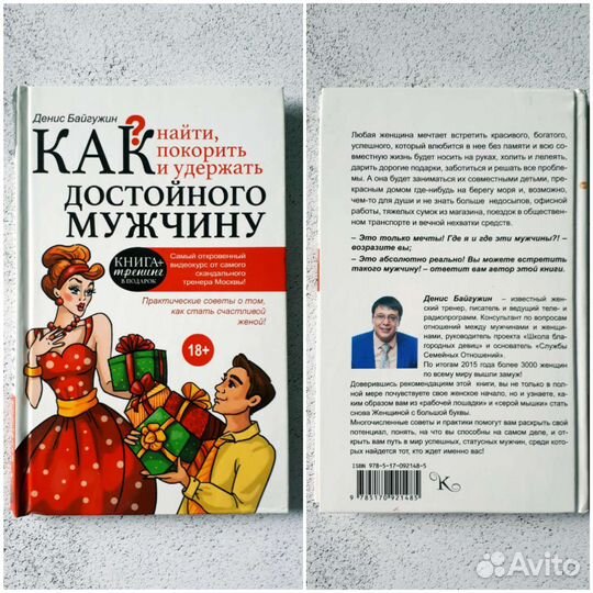 Книги: Раков, Байгужин для женщин, девушек