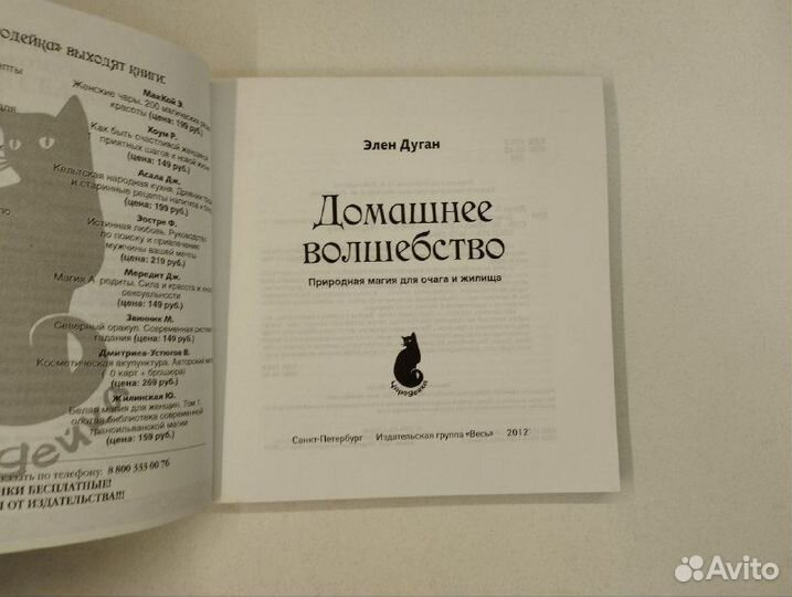 Элен Дуган. Домашнее волшебство