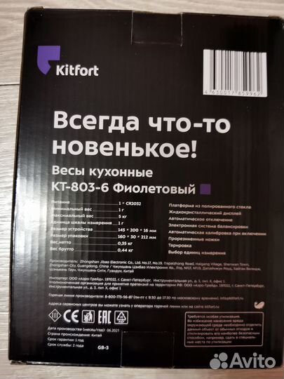 Кухонные весы Kitfort кт-803-6, фиолетовые