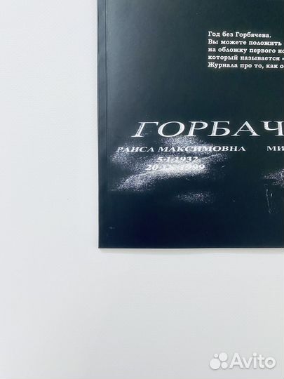 Журнал / Горби №1