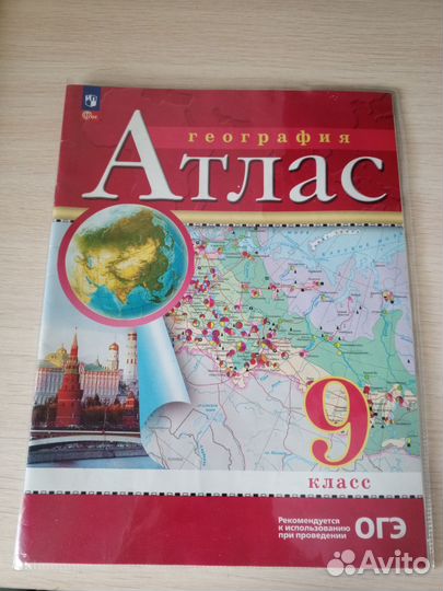 Атласы по географии 7,8,9 класс