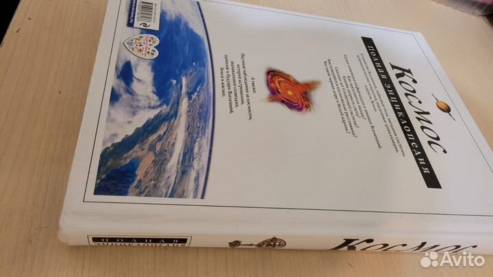 Полная энциклопедия Космос