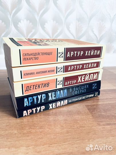 Артур Хейли 5 книг