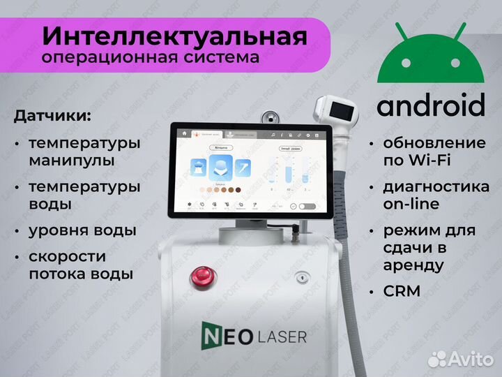 Диодный лазер для эпиляции NeoLaser Diode