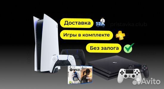 Аренда Sony Playstation 4/ PS5 прокат