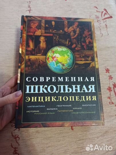 Современная школьная энциклопедия