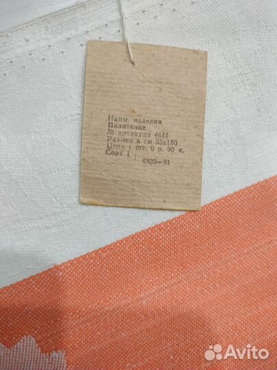 Полотенца,рушник лён СССР