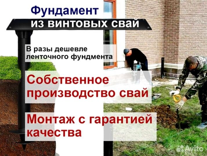 Винтовые сваи