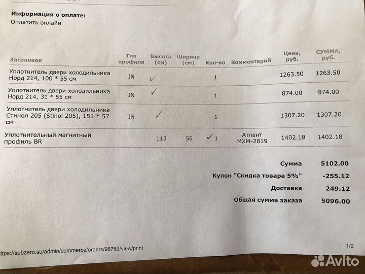 2 Уплотнителя двери холодильника норд 214