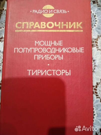 Книги по радиотехнике