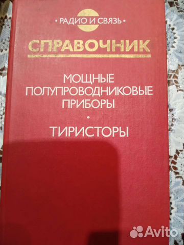 Книги по радиотехнике