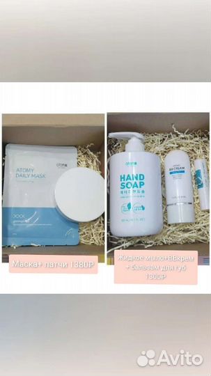 Подарочные наборы Atomy