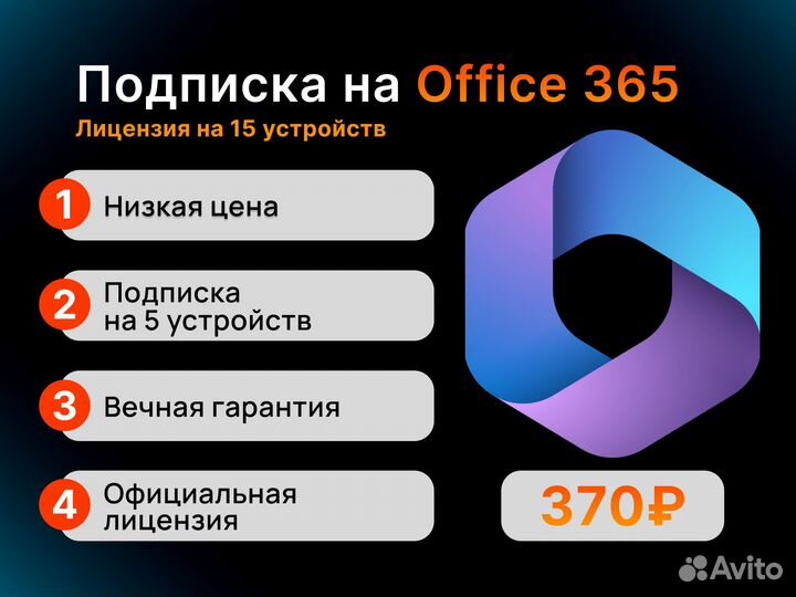 Microsoft Office 365 (лицензия на 15 устройств)