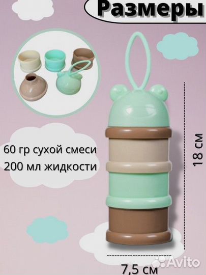 Контейнер для детской смеси