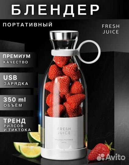 Портативный блендер fresh juice на акб розовый