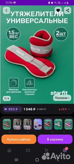 Утяжелители для рук и ног 1.5 кг