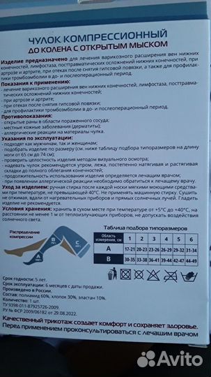 2шт. Чулок компрессионный до колена