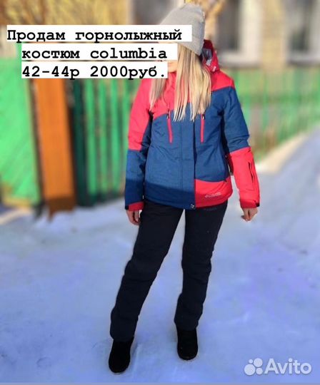 Горнолыжный костюм