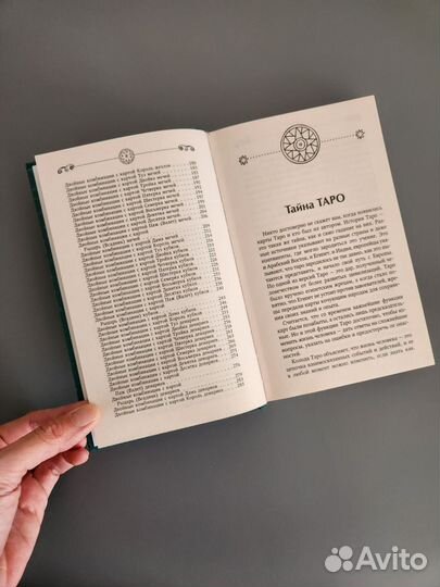 Таро Уэйта полное руководство