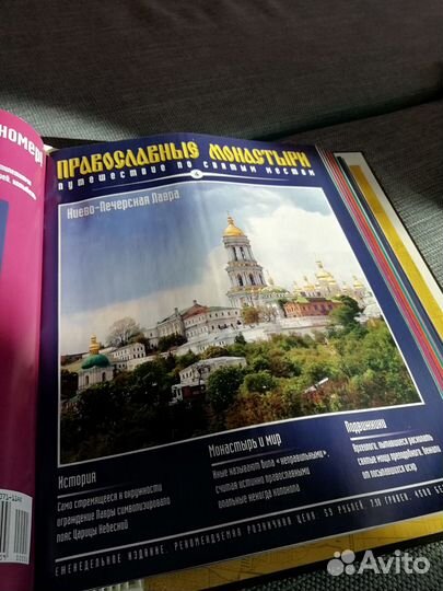 Коллекция журналов Православные монастыри