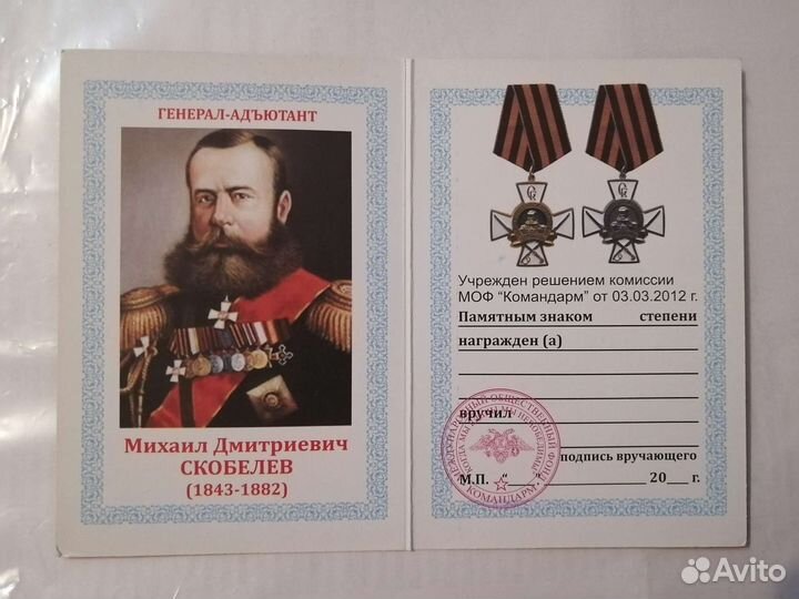 Медаль крест с георгиевской лентой Скобелев с уд