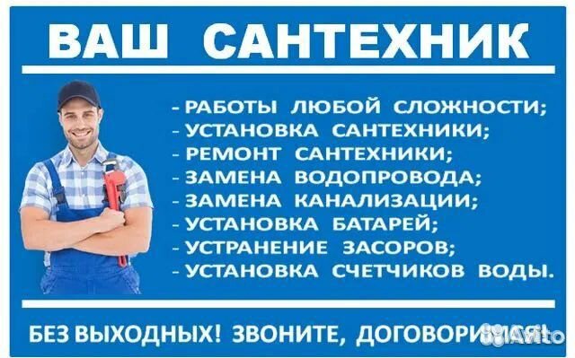Все виды сантехнических работ