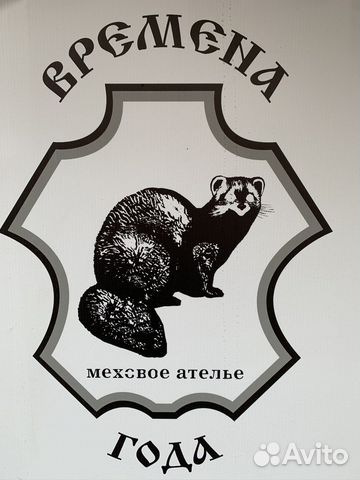Меховое ателье. Пошив и ремонт меховых изделий