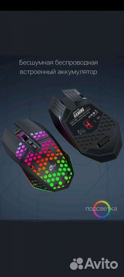 Игровая беспроводная мышь