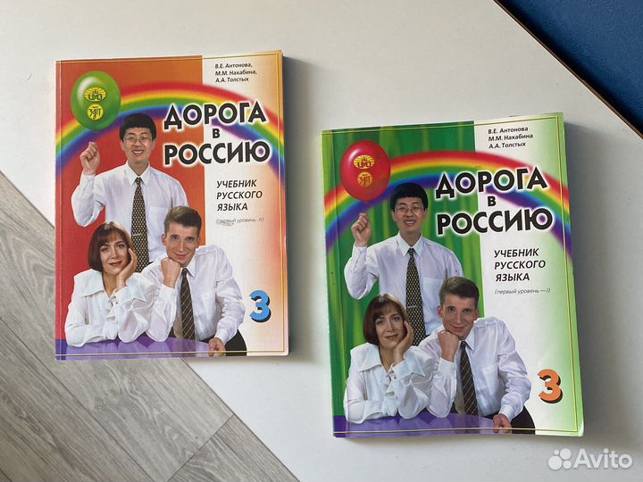 Дорога в Россию комплект учебник русского языка