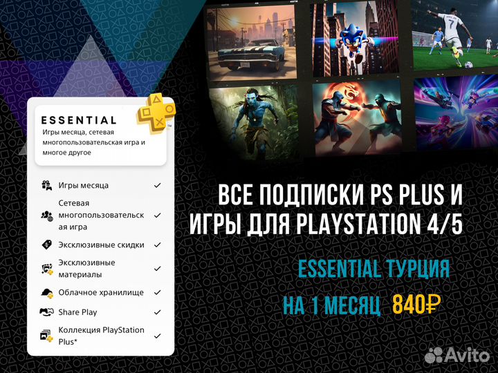 Подписка ps plus Essential Турция на 1 месяц