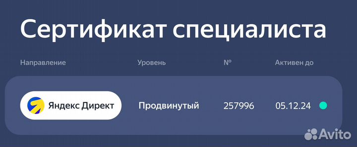Настройка контекстной рекламы в Яндекс директ