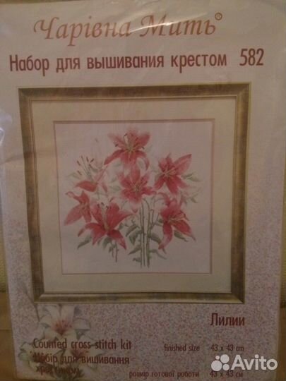 Набор для вышивания. Тема- цветы