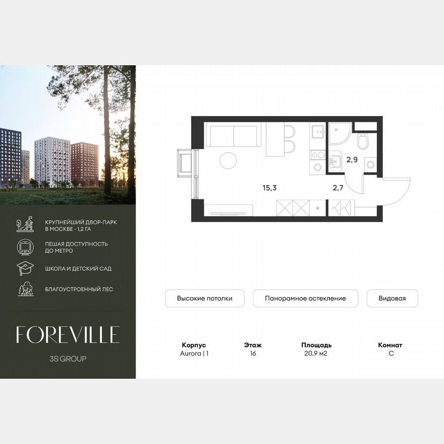 Квартира-студия, 20,9 м², 16/17 эт.