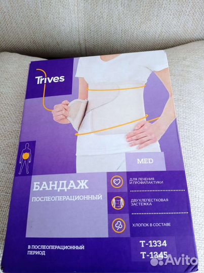 Бандаж послеоперационный