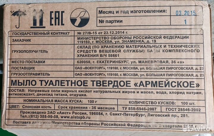 Мыло солдатское