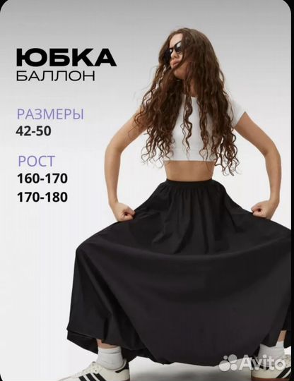 Юбка баллон черная