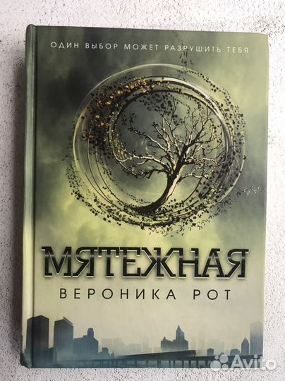 Книги, Вероника Рот