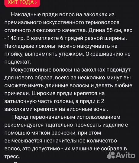 Волосы на заколках