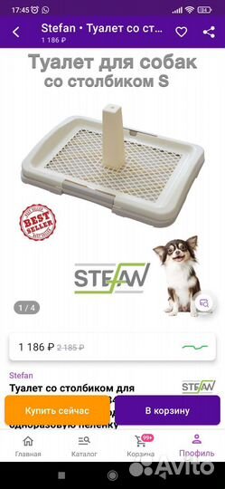 Лоток для собак