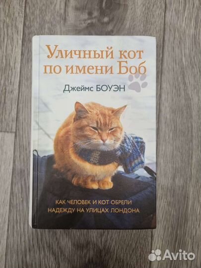 Книга Джеймс Боуэн 