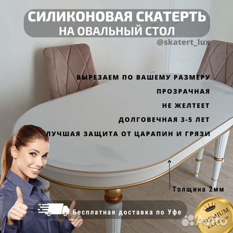 Силиконовая Скатерть, Гибкое, Жидкое Стекло