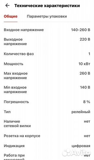 Стабилизатор напряжения Ресанта асн 10000