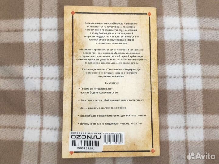 Государь Никколо Макиавелли Новая интерпретация