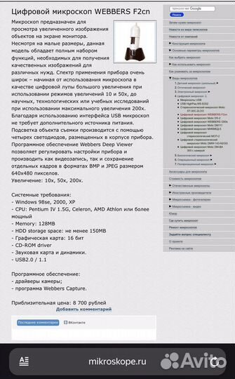 Портативный цифровой микроскоп Webbers