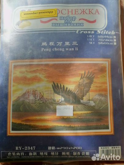 Набор для вышивания крестом