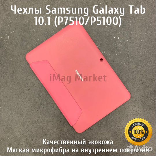 Оригинальный чехол для Samsung Galaxy Tab2 10.1