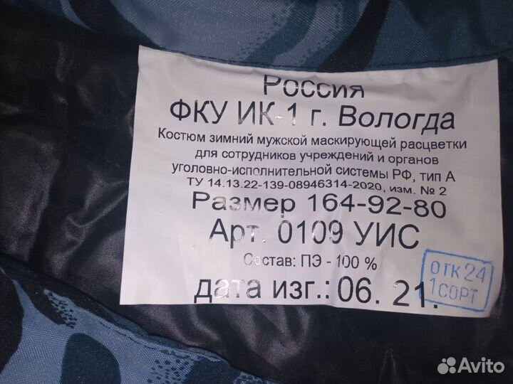 Форма фсин мужская