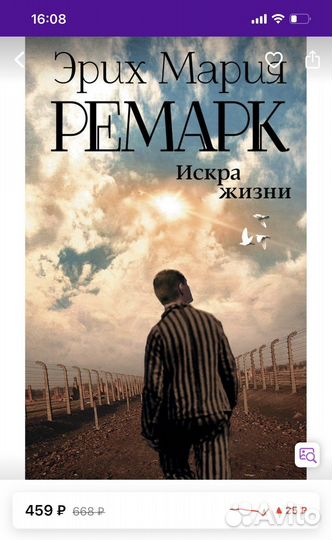 Книга «Искра жизни» Ремарк