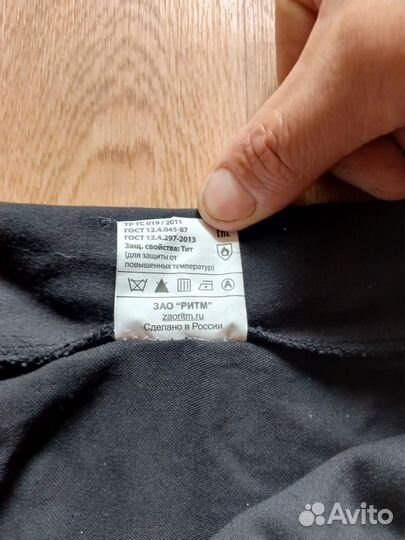 Рабочий костюм